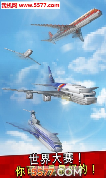 像素飞机游戏下载-Mine Passengers Free(像素飞机安卓版)下载 v4.0.0 游戏截图 3