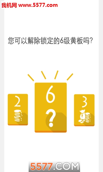 超上瘾益智游戏Levels下载-超上瘾益智游戏Levels安卓版下载 v2.2.0 游戏截图 2