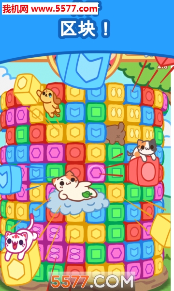 小偷猫爆炸解谜游戏下载-Kleptocats Blast(小偷猫爆炸解谜安卓版)下载 v1.4 ئويۇن سۈرىتى 3