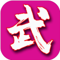 武林文字游戏官方版下载-武林文字游戏安卓版下载 v1.0.1