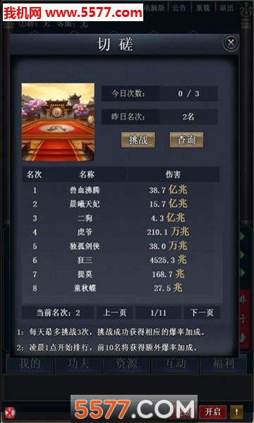 武林文字游戏官方版下载-武林文字游戏安卓版下载 v1.0.1 Тоглоомын зураг 1