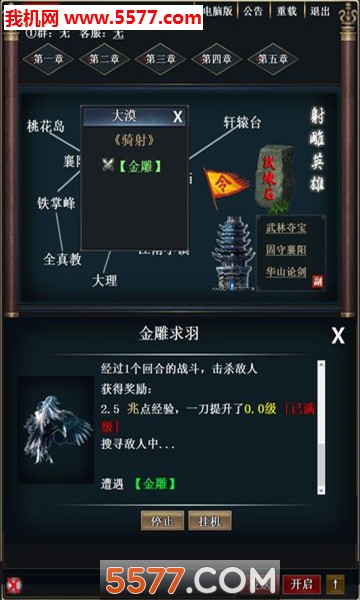 武林文字游戏官方版下载-武林文字游戏安卓版下载 v1.0.1 Тоглоомын зураг 2