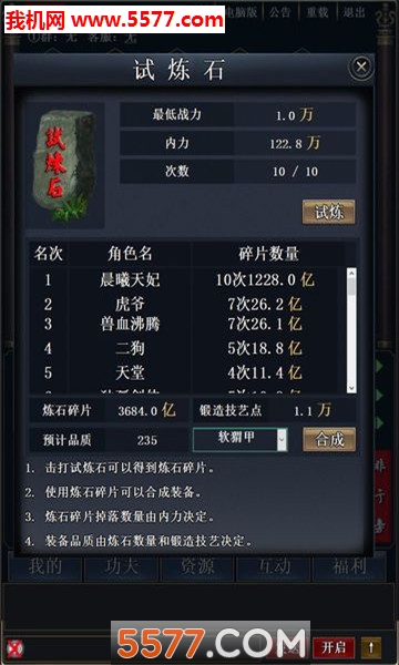 武林文字游戏官方版下载-武林文字游戏安卓版下载 v1.0.1 Тоглоомын зураг 3