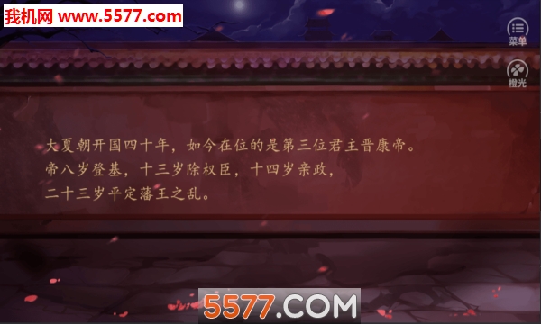 橙光妃居几品游戏下载-妃居几品安卓版下载 v1.0.2 游戏截图 2