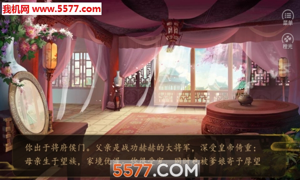 橙光妃居几品游戏下载-妃居几品安卓版下载 v1.0.2 游戏截图 4
