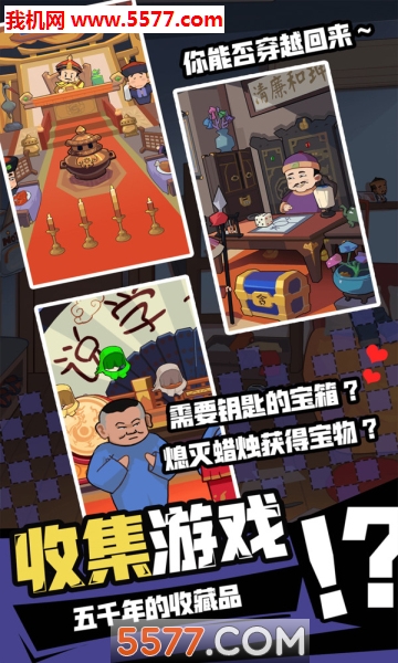 穿越寻宝记官方下载-穿越寻宝记手游下载 v0.0.2手机版 游戏截图 2