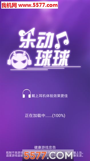 乐动球球游戏下载-乐动球球安卓版下载 v1.0安卓版 游戏截图 1
