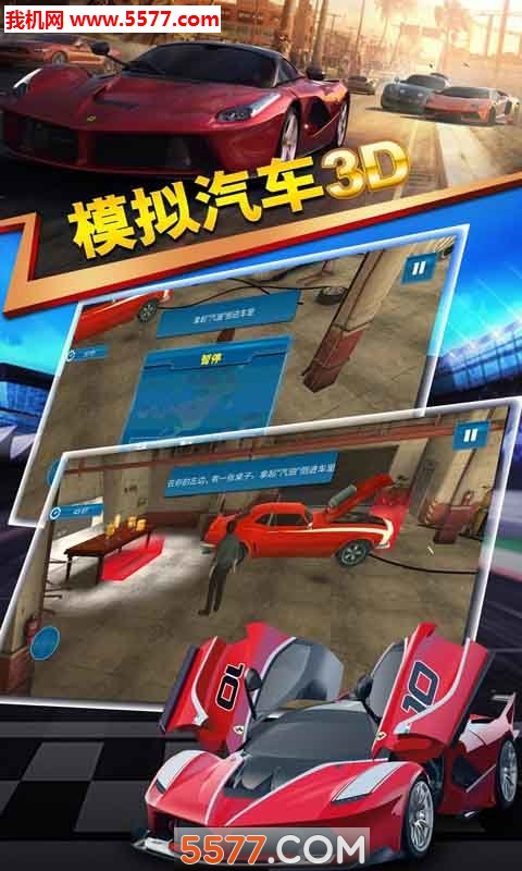 模拟汽车3D游戏下载-模拟汽车3D手机版下载 v1.1安卓版 Тоглоомын зураг 2