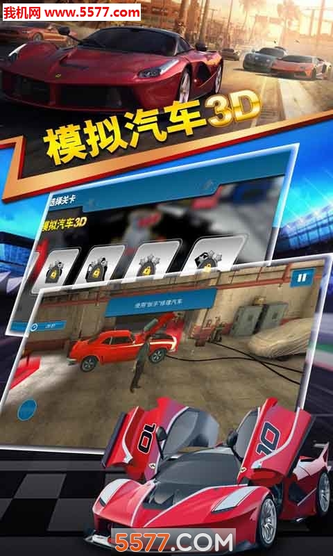模拟汽车3D游戏下载-模拟汽车3D手机版下载 v1.1安卓版 Тоглоомын зураг 3