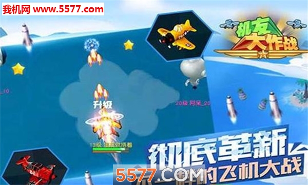 机友大作战游戏下载-机友大作战安卓版下载 v1.0.1.11 游戏截图 1