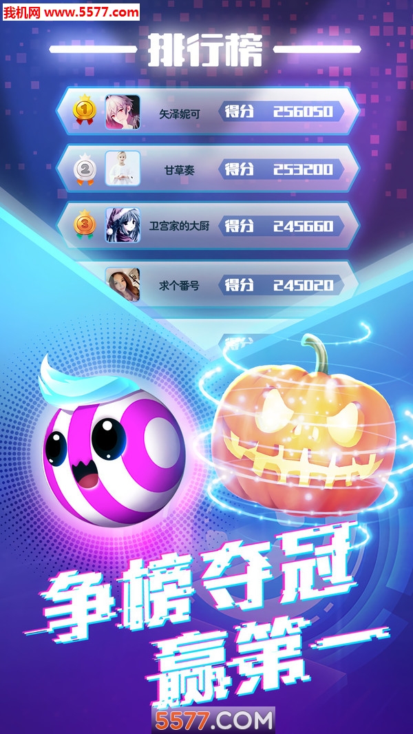 玩个球球游戏下载-玩个球球安卓版下载 v1.0 游戏截图 2