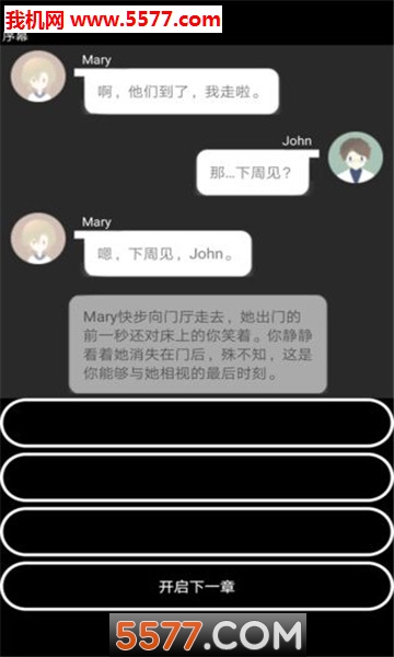 智疗游戏下载-智疗安卓版(文字剧情)下载 v1.0 游戏截图 5