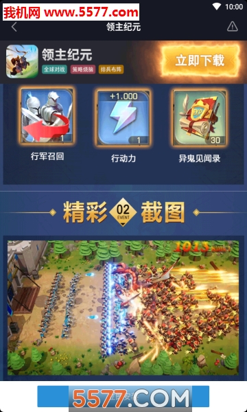 领主纪元手游下载-领主纪元官方版下载 v1.0.0 游戏截图 2