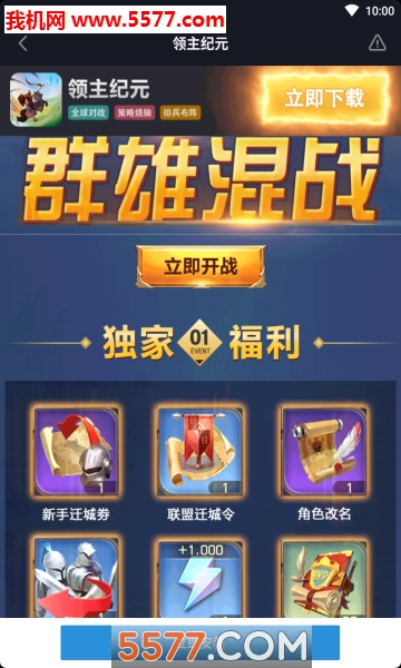 领主纪元手游下载-领主纪元官方版下载 v1.0.0 游戏截图 3