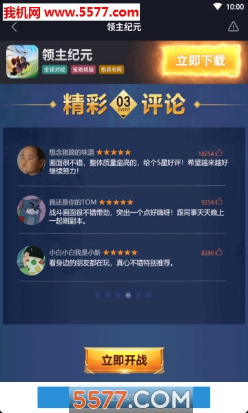 领主纪元手游下载-领主纪元官方版下载 v1.0.0 游戏截图 1