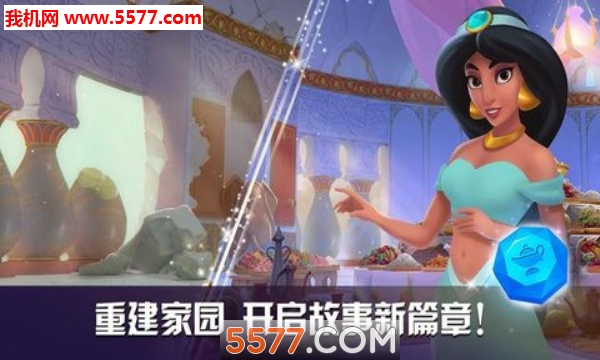 迪士尼公主奇遇记游戏下载-Majestic Quest(迪士尼公主奇遇记中文版)下载 v1.2.0 ئويۇن سۈرىتى 4