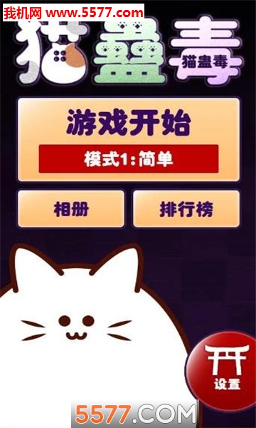 猫蛊毒游戏下载-MeowCurse(猫蛊毒安卓版)下载 v0.4 游戏截图 1