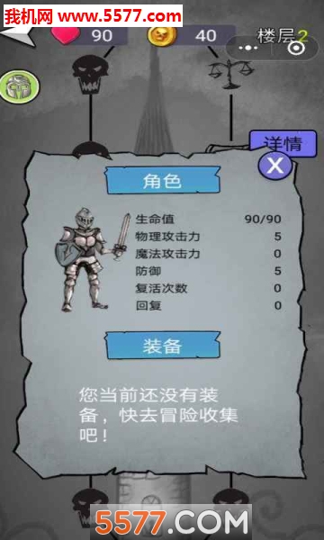 消除尖塔游戏下载-消除尖塔安卓版下载 v1.0.1 རོལ་རྩེད་པར་རིས། 3