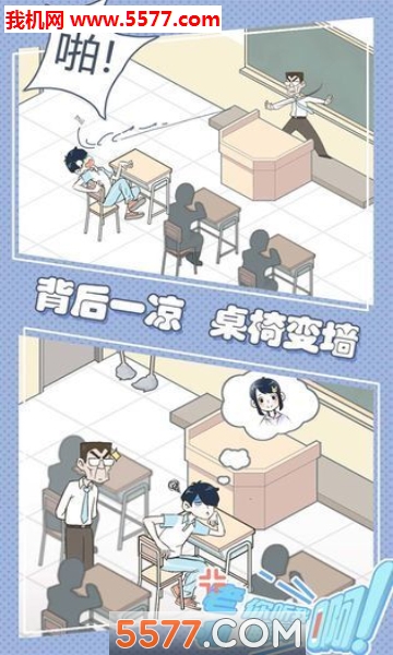 老师你听我解释啊游戏下载-老师你听我解释啊安卓版下载 v1.0.2官方版 游戏截图 1