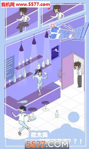 老师你听我解释啊游戏下载-老师你听我解释啊安卓版下载 v1.0.2官方版 游戏截图 2