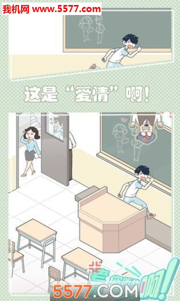 老师你听我解释啊游戏下载-老师你听我解释啊安卓版下载 v1.0.2官方版 游戏截图 4