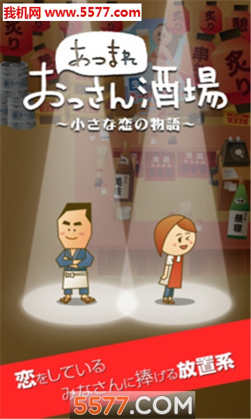 我可以爱的人游戏下载-我可以爱的人安卓版下载 v1.0.17 게임 스크린샷 2