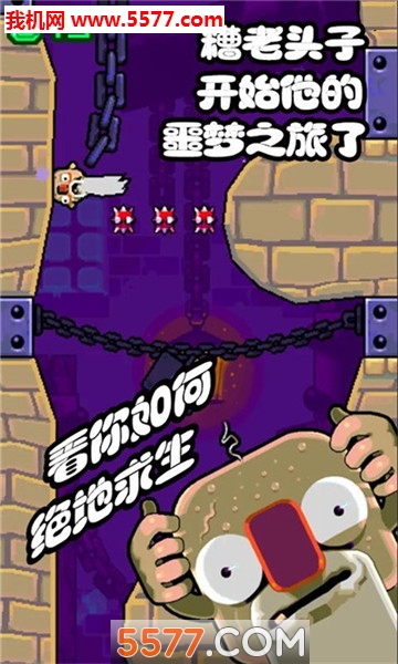 糟老头子坏得很最新版下载-糟老头子坏得很安卓版下载 v1.0.0 游戏截图 4