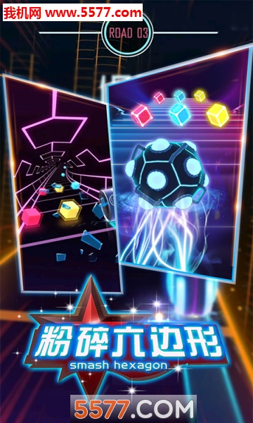 粉碎六边形游戏下载-粉碎六边形安卓版下载 v3.1.1 游戏截图 4