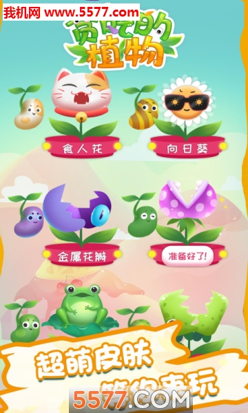 贪吃的植物安卓版下载-贪吃的植物游戏下载 v1.0.1 ئويۇن سۈرىتى 2