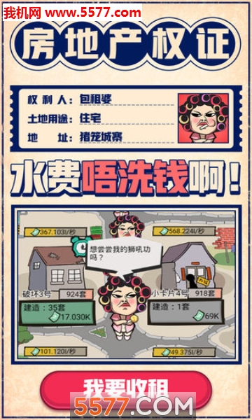 包租婆来了安卓版