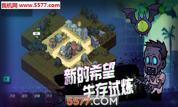 幸存者小镇游戏下载-幸存者小镇安卓版下载 v0.3 ئويۇن سۈرىتى 2
