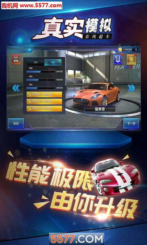 真实模拟直线超车游戏下载-真实真实货车模拟：模拟卡车直线超车安卓版下载 v1.0.0 游戏截图 1