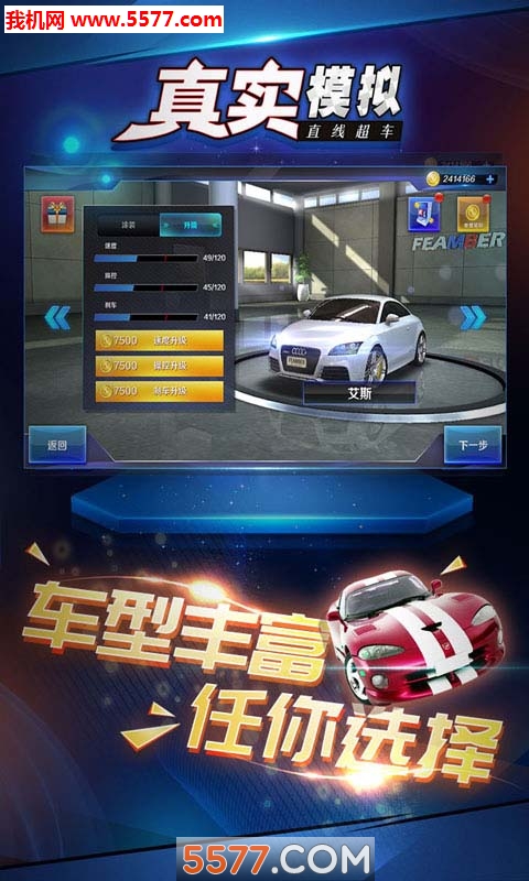 真实模拟直线超车游戏下载-真实真实货车模拟：模拟卡车直线超车安卓版下载 v1.0.0 游戏截图 2
