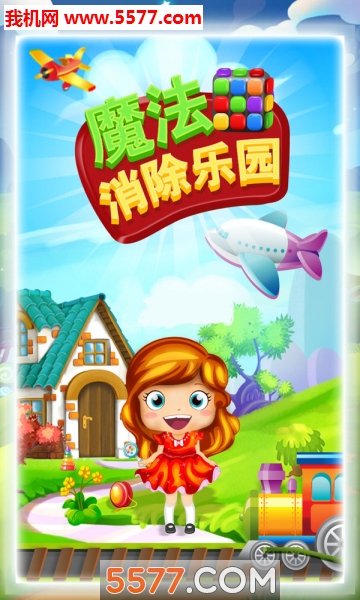 魔法消除乐园手机版下载-魔法消除乐园游戏下载 v1.0.2安卓版 게임 스크린샷 3