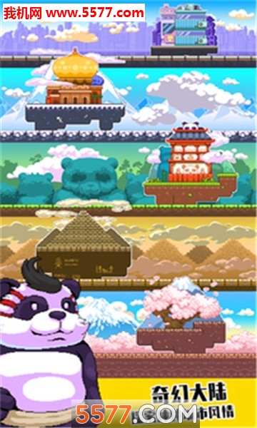 Panda Power游戏下载-Panda Power安卓版下载 v1.1.7 游戏截图 4