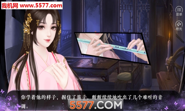 橙光骨笛游戏下载-骨笛手游下载 v1.0.1安卓版 游戏截图 3