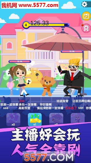 主播好会玩游戏下载-主播好会玩手游下载 v1.7.3安卓版 游戏截图 2