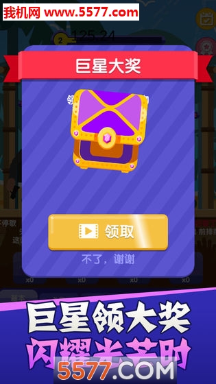 主播好会玩游戏下载-主播好会玩手游下载 v1.7.3安卓版 游戏截图 3