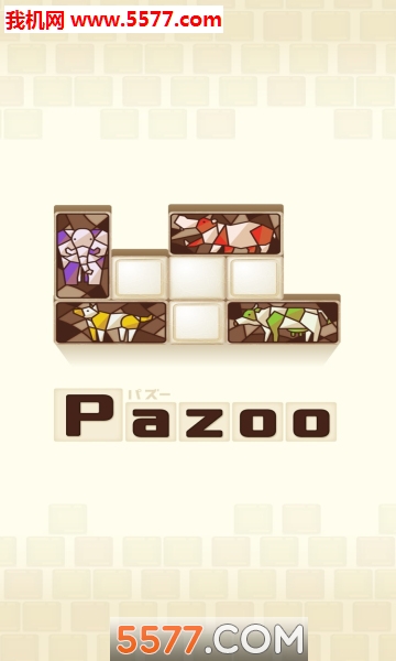 pazoo游戏下载-拼图动物园pazoo中文版下载 v1.0.3安卓版 游戏截图 1