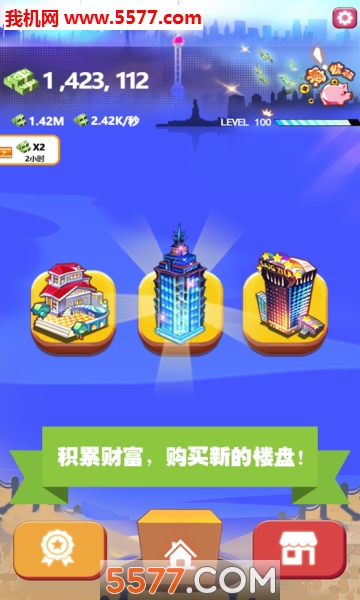 嗨收租手游下载-嗨收租最新版下载 v2.2.1 游戏截图 4