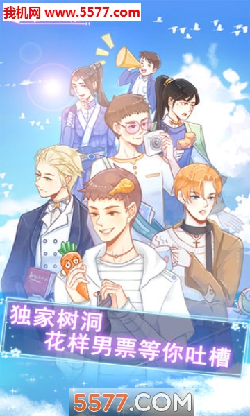 我的男票安卓版