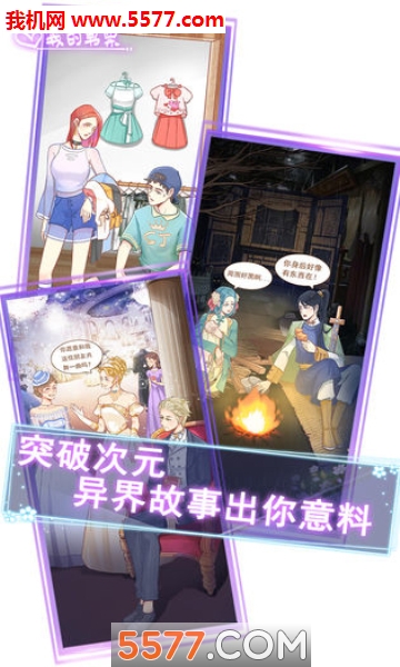 我的男票游戏下载-我的男票安卓版下载 游戏截图 3