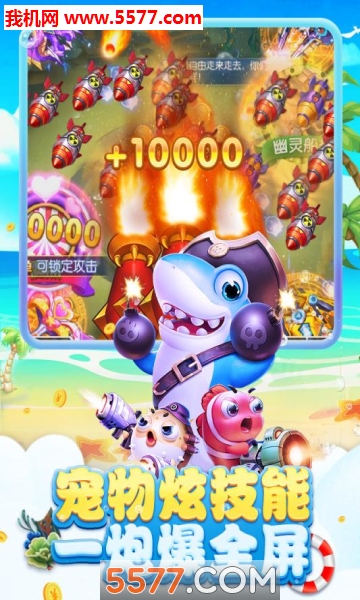 夺宝太平洋10000炮版下载-夺宝太平洋最新版下载 游戏截图 2