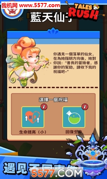 故事匆匆手游下载-Tales Rush(故事匆匆游戏)下载 v1.0.2安卓版 游戏截图 2