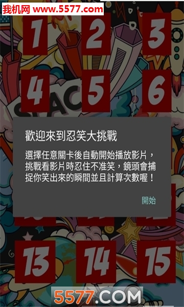 不要笑挑战游戏下载-Try Not To Laugh(不要笑挑战安卓版)下载 v1.0.1手机版 游戏截图 3