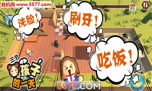 送娃模拟器游戏下载-三个熊孩子的一天送娃模拟器下载安装下载 v1.0安卓版 游戏截图 3