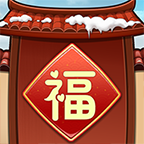 福气之家游戏下载-福气之家安卓版下载 v1.3.0
