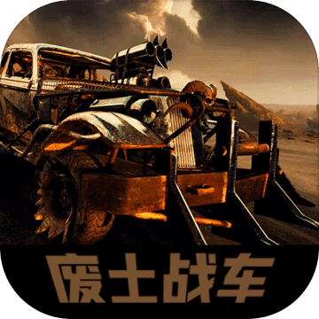 废土战车游戏下载-废土战车官方版下载 v1.0安卓版