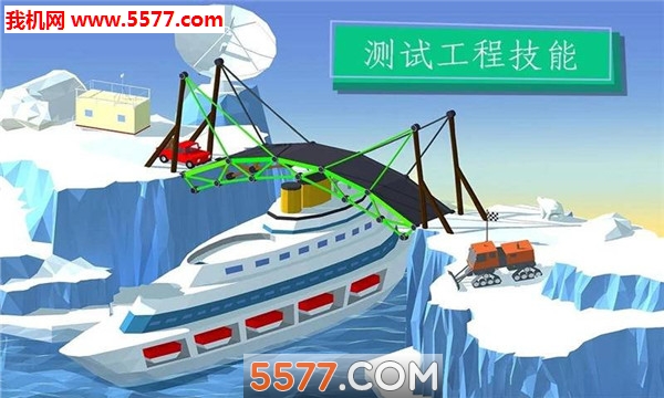 桥梁建筑大师游戏下载-桥梁建筑大师安卓版下载 v1.1.3中文版 游戏截图 2