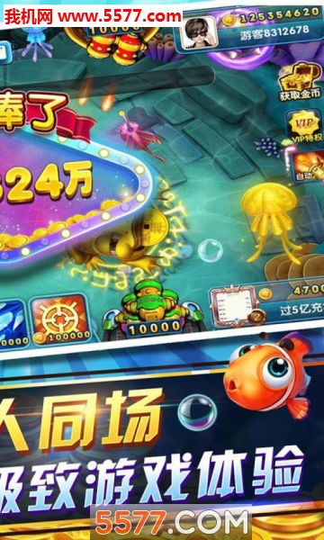 鱼丸疯狂捕鱼游戏下载-鱼丸疯狂捕鱼红包版下载 v3.1 游戏截图 3